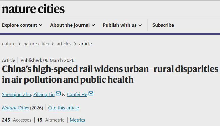 赛事平台-Nature子刊!北大团队最新研究:中国高铁加剧了城乡间空气污染差距